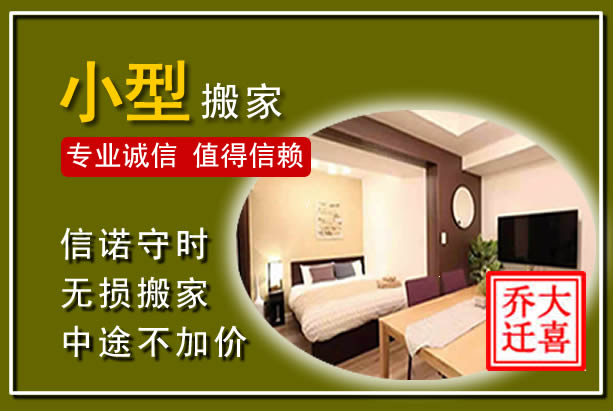 涿州小型搬家