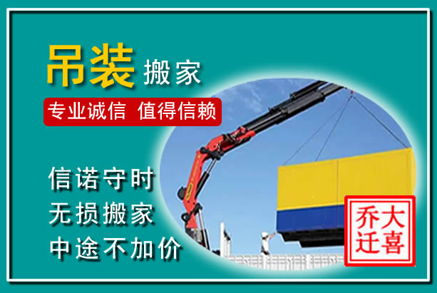 涿州吊装大件搬家