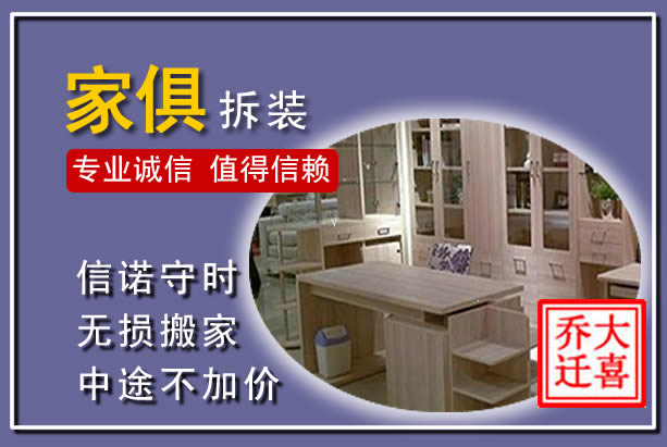 涿州家俱拆装搬运
